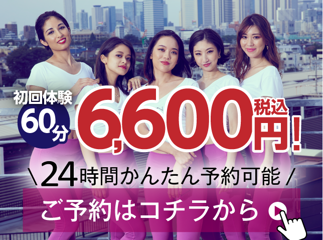 全力ストレッチ目黒店オンライン予約は24時間受付！