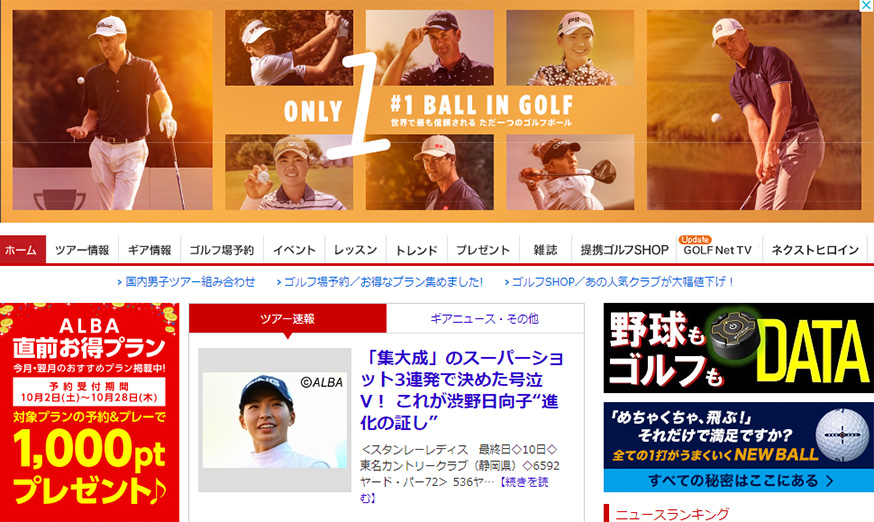 ゴルフ雑誌ALBAさんに全力ストレッチのオーナインタビューが掲載されました