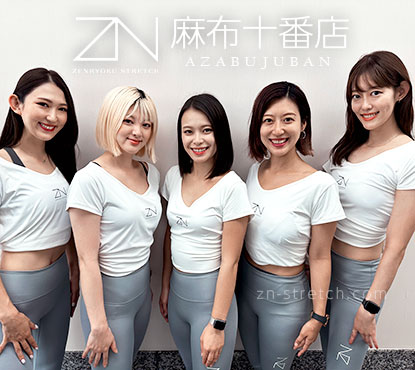 全力ストレッチ麻布十番店のスタッフ写真