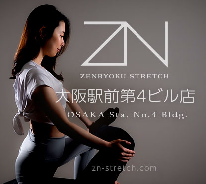 全力ストレッチ大阪駅前第4ビル店のスタッフ写真